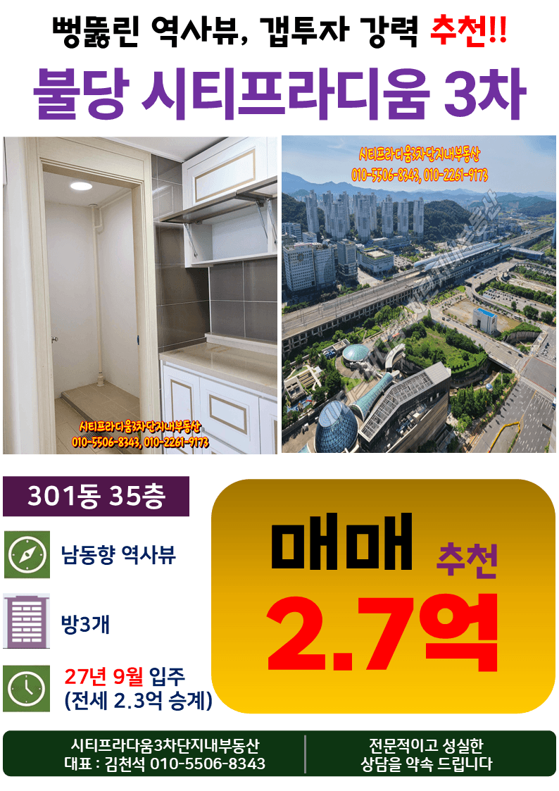 천안불당 시티프라디움 3차 302동 35층 매매 갭투자 추천