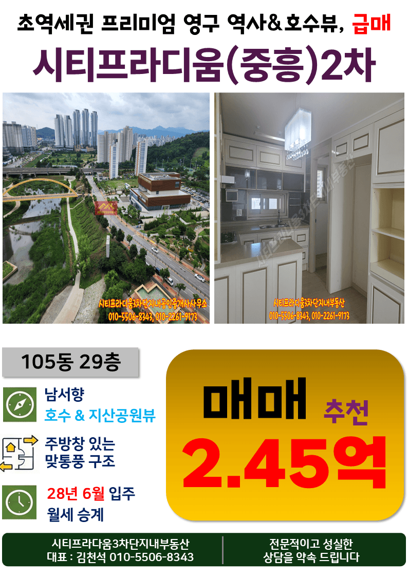 천안불당2차 중흥S-클래스 프라디움레이크 105동 2905호 25.71평 매매